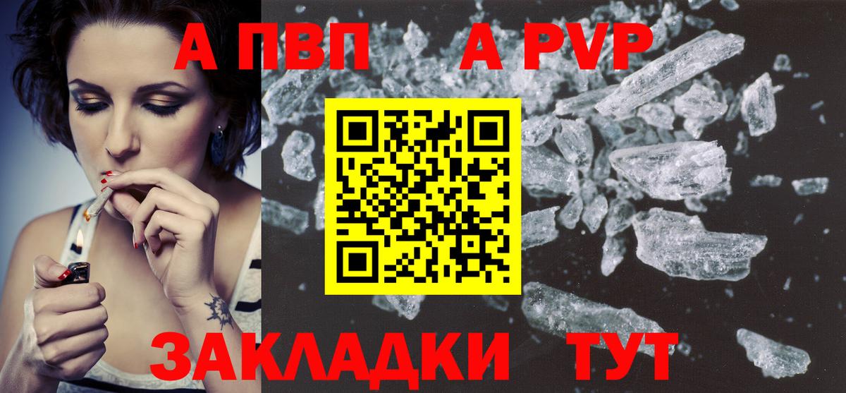А ПВП  А ПВП Crystall  Мыски  магазин продажи   Alfa_PVP СК  A PVP СК КРИС  Вход с VPN 