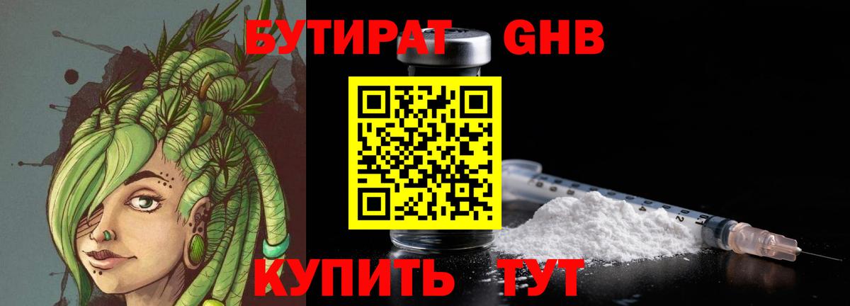 Бутират 1.4BDO Мыски