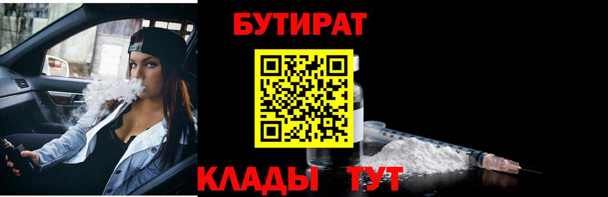 Бутират  БУТИРАТ оксибутират  Вход с VPN  Мыски 