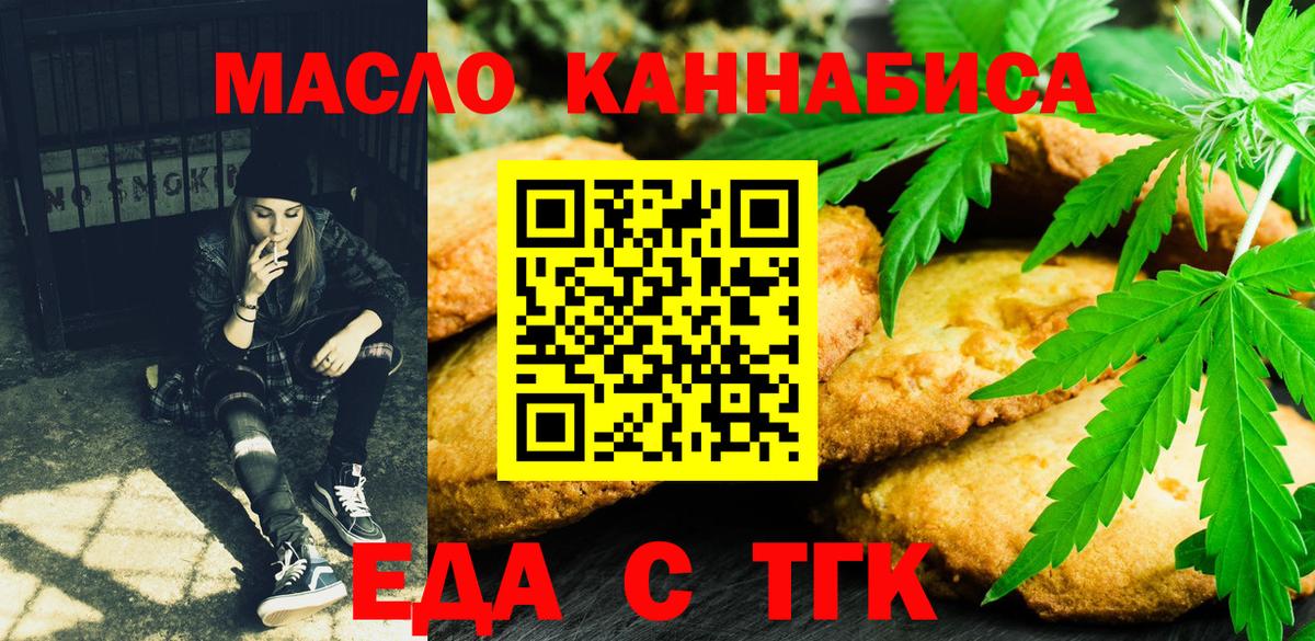 Печенье с ТГК конопля  Вход с VPN  Мыски 
