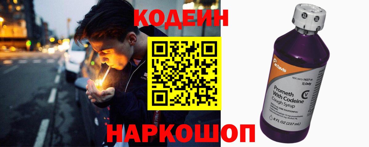Кодеин напиток Lean (лин)  Вход с VPN  Мыски  Codein напиток Lean (лин) 
