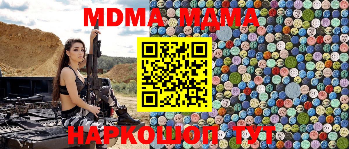 МДМА Molly  MDMA crystal  МДМА  Вход с VPN  Мыски 