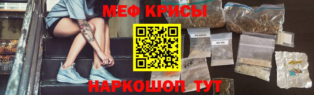 Меф  Мыски