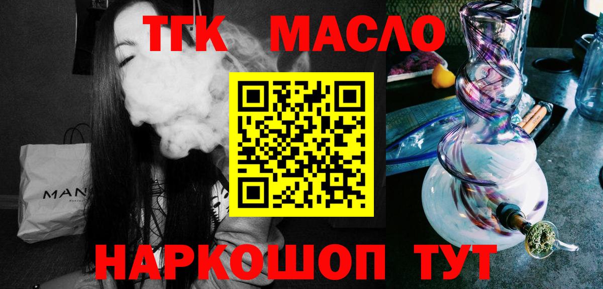 ТГК гашишное масло  Вход с VPN  Мыски  ТГК Wax 
